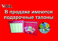 Новогодняя акция "Подарочные талоны"