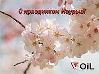 С праздником Наурыз!