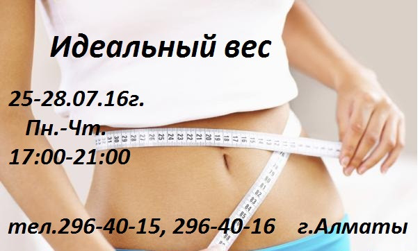 Тренинги По Снижению Веса В Алматы